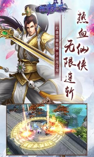 独步天下手游截图1