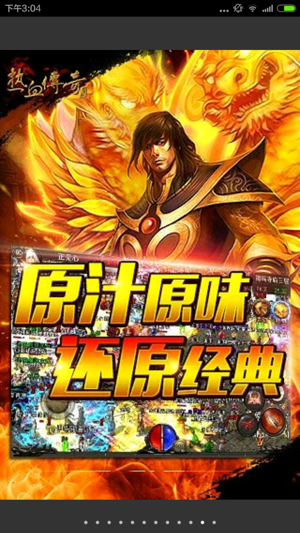 热血传奇手游截图1