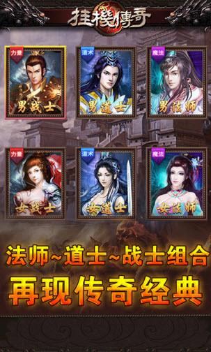 挂机传奇游戏截图2