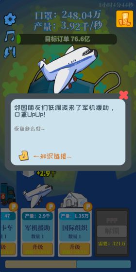 全民造口罩 Mask Clicker截图1