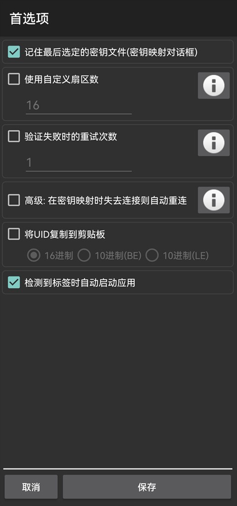 mifare classic tool最新版截图2