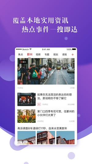 甬派截图1