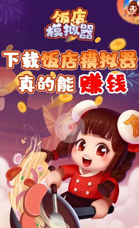 饭店模拟器截图3