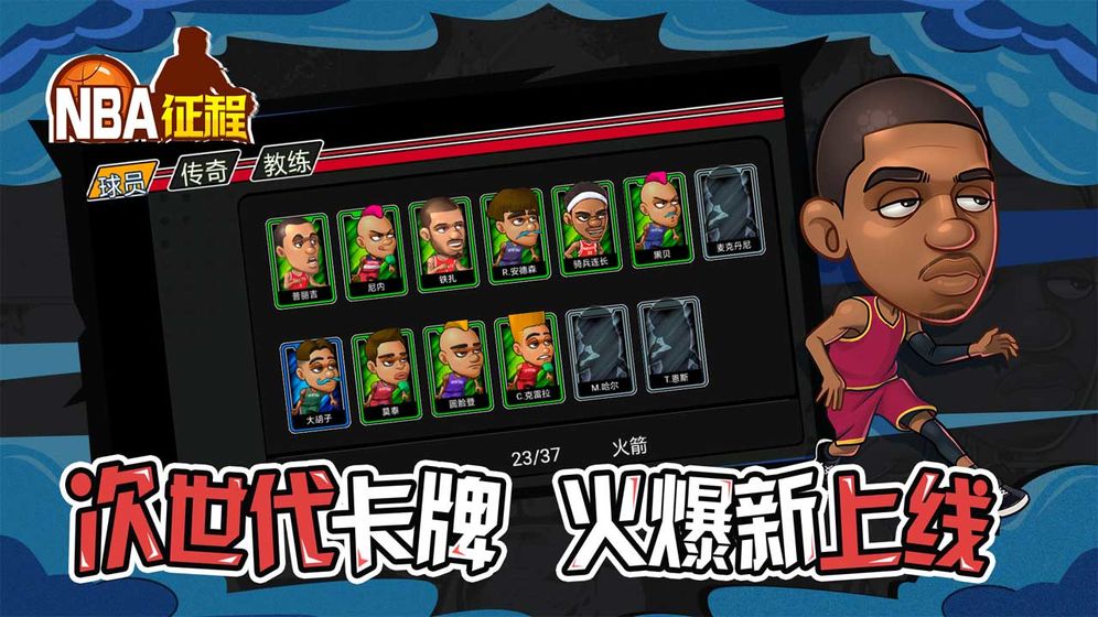 美职篮征程手游截图3