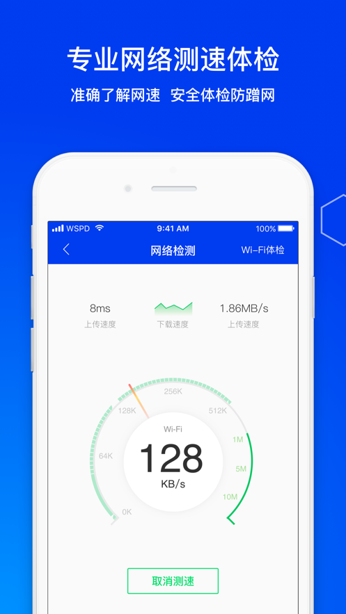 腾讯手机管家8.6.0截图3