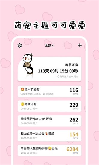 倒数321最新版截图3