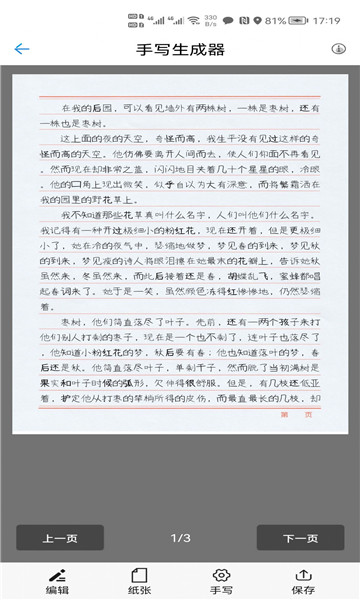 AI文章生成app免费版截图3
