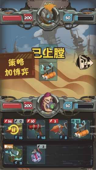 废土拾荒者武器对决截图3