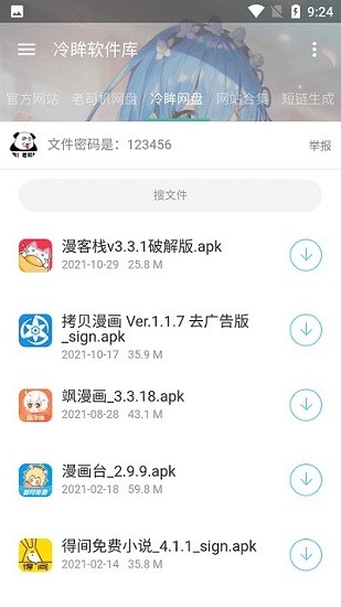 冷眸软件库4.7绿巨人版截图2