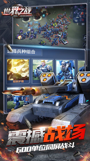 世界之战截图3
