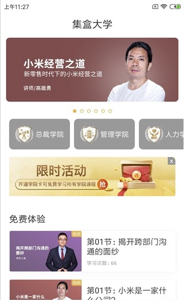 集盒大学截图3