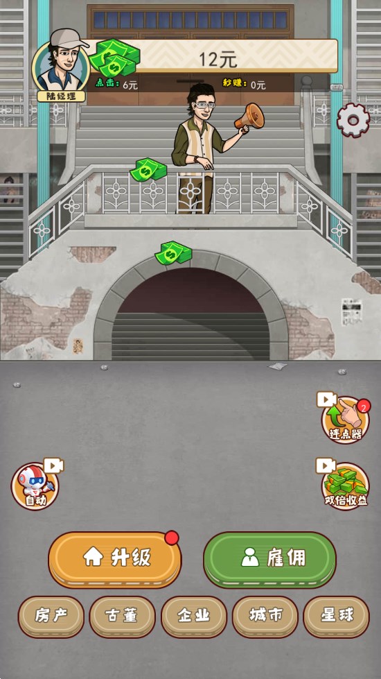 大叔创业记免广告截图1