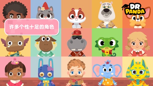 熊猫博士小镇截图2