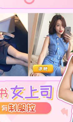 我的总裁女友截图3