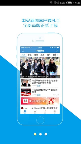 中安新闻截图2