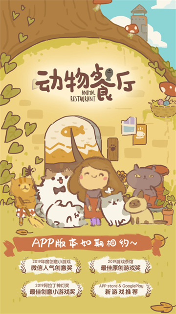 动物餐厅趣味版截图3