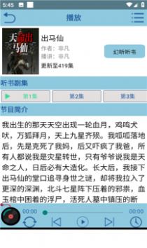 昊昊听书最新版截图3