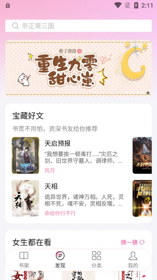 毛桃阅读1000+书源截图3