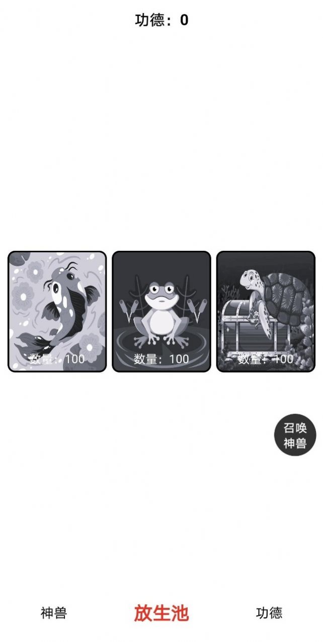 放生与木鱼截图3
