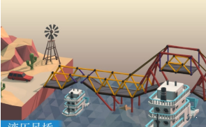 保利桥游戏截图1
