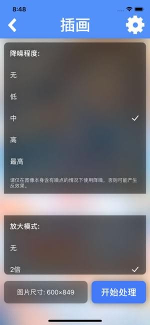 Waifu2x图片放大截图2