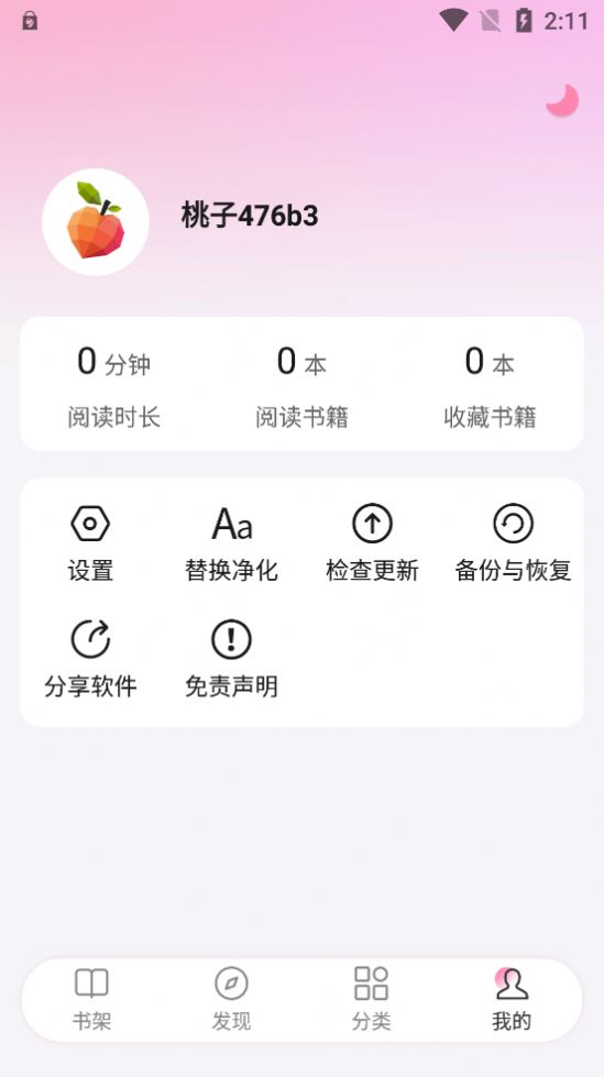 毛桃阅读自带书源截图1