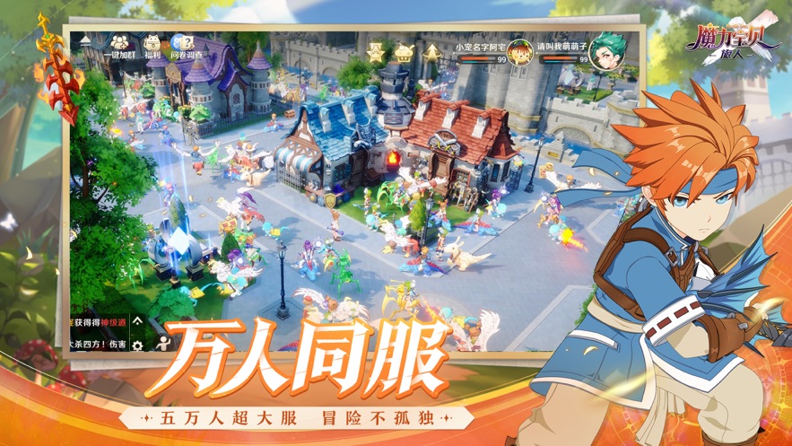 魔力宝贝旅人苹果版截图2
