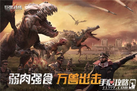 巨兽战场小米版本截图1