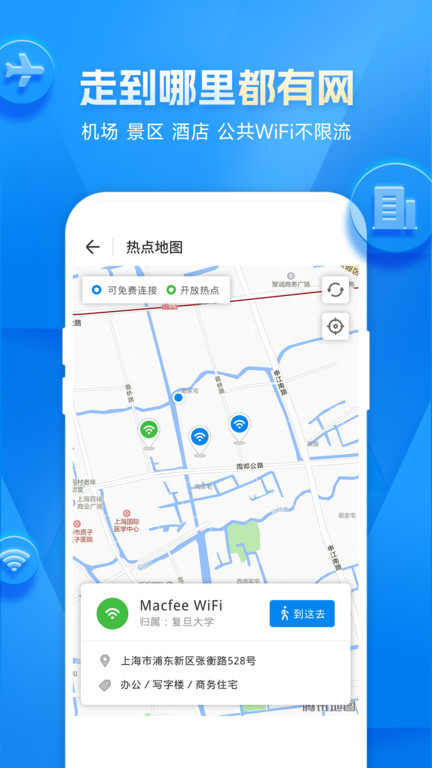 万能钥匙wifi免费下载2023截图3