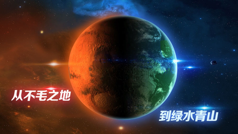 飞跃星球截图1