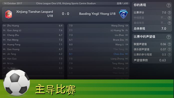 Football Superstar手游截图1