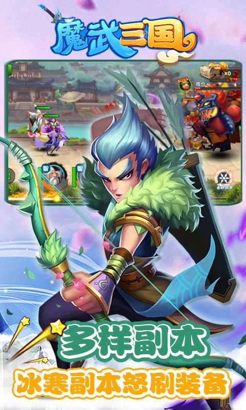 魔武三国截图2