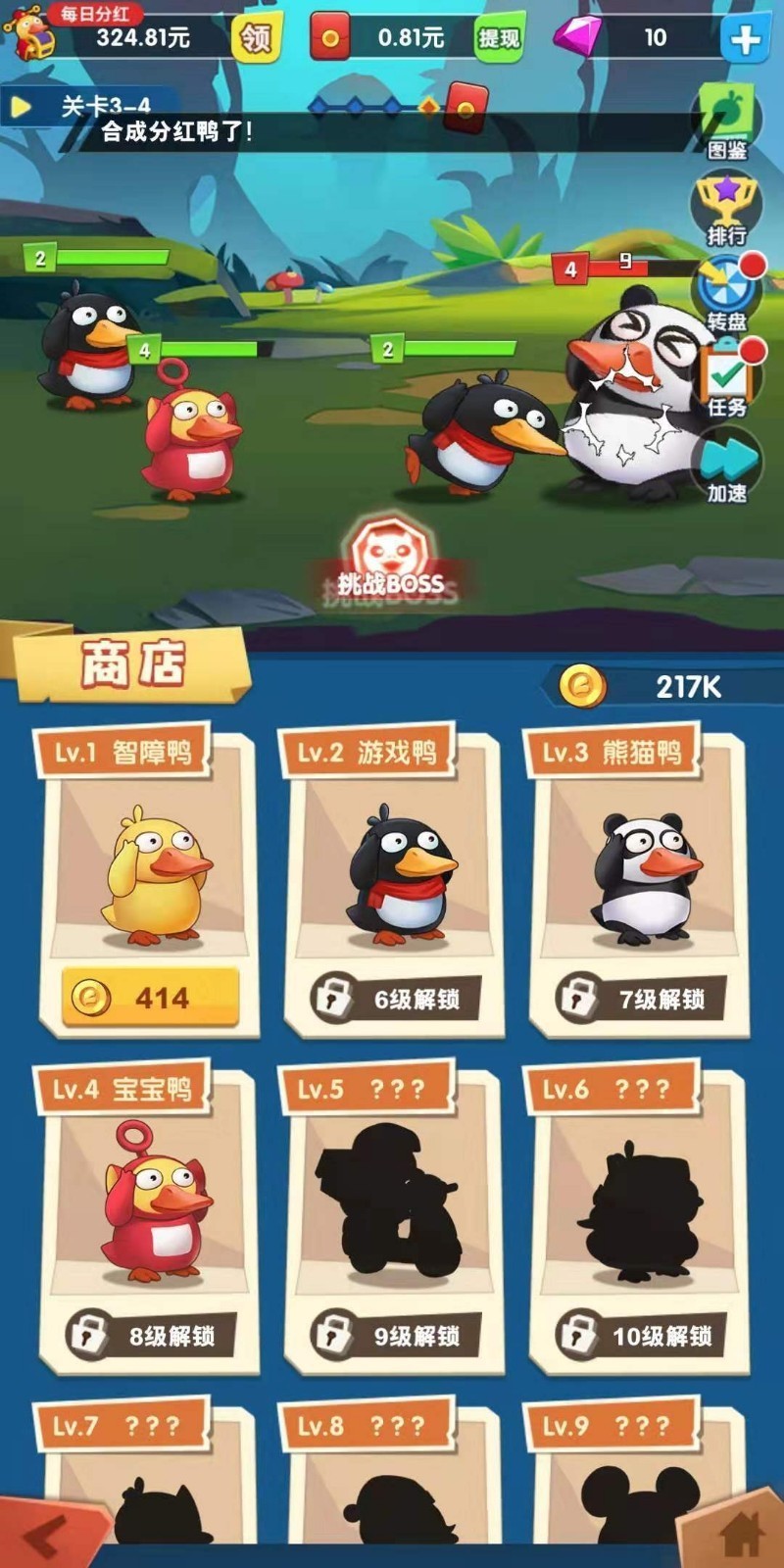 疯狂合体鸭红包版下载安装截图3