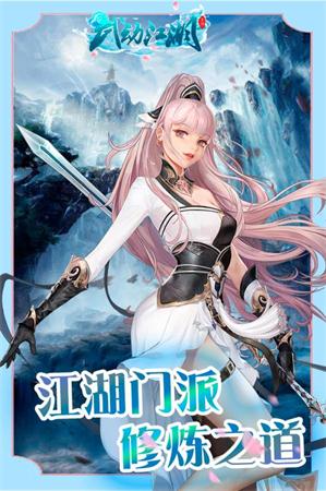 武动江湖手游截图3