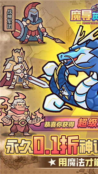 魔导英雄传说截图3