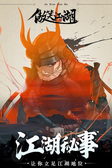 傲笑江湖截图1