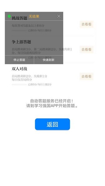 挑战答题助手截图1