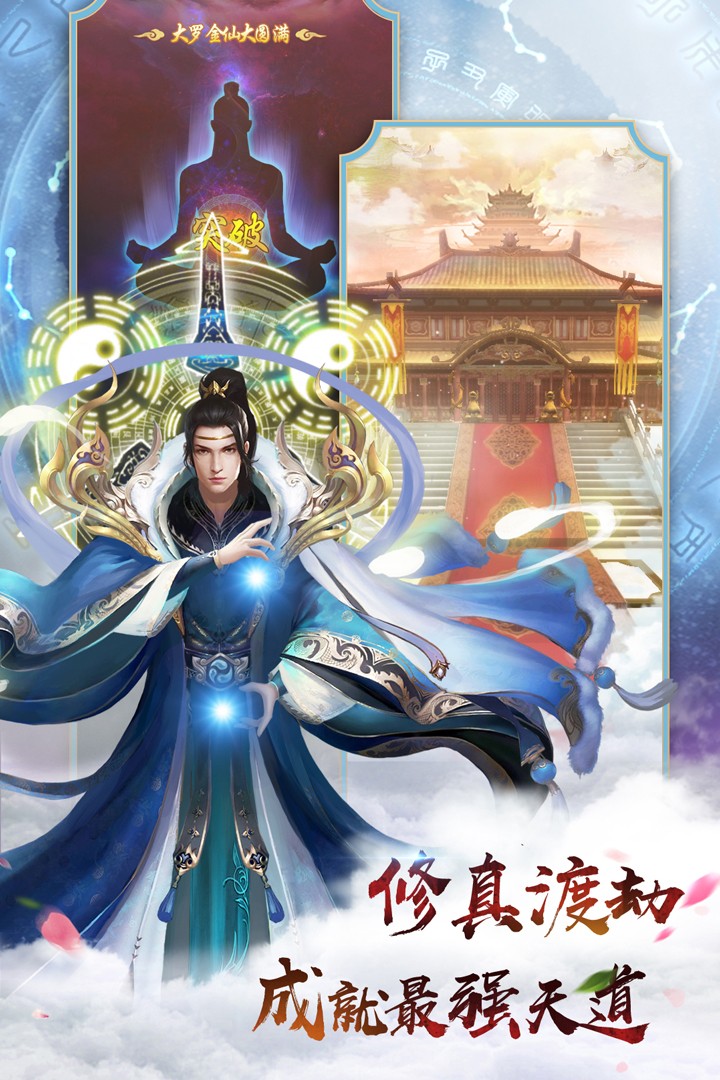 无极剑宗手游截图3