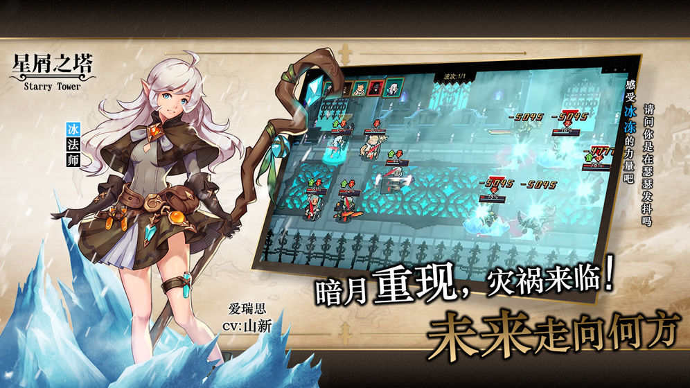 星屑之塔截图2
