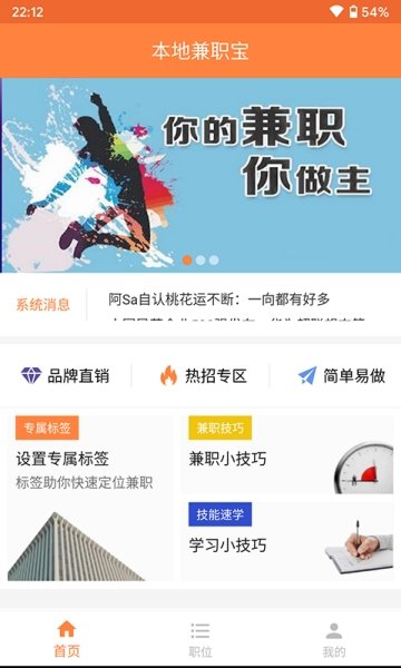 宝辉兼职截图2