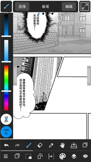 medibangpaint苹果版截图3