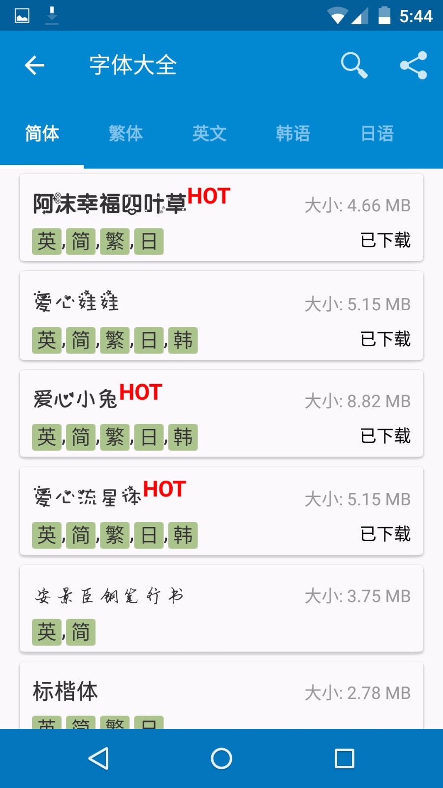爱字体app截图2