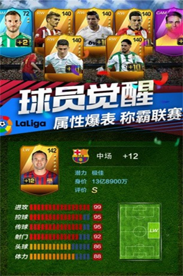 最佳阵容截图2