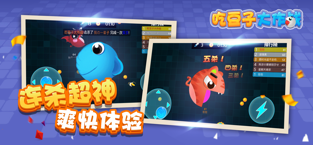 吃豆子大作战截图3