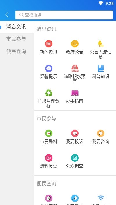 汕头市民通截图2