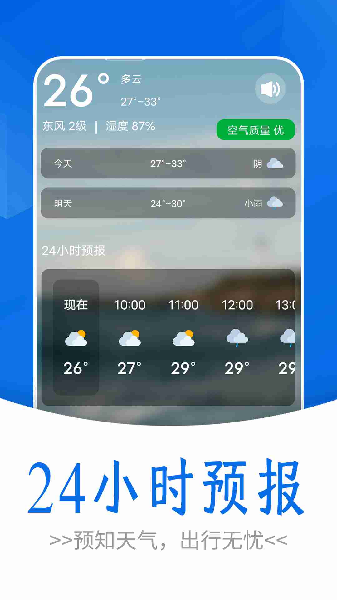 通透天气免费版截图2