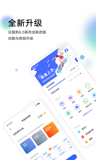vivo云服务app截图2