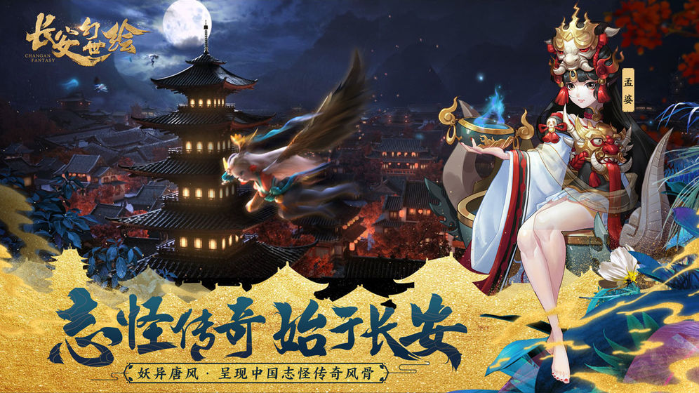 长安幻世绘截图3