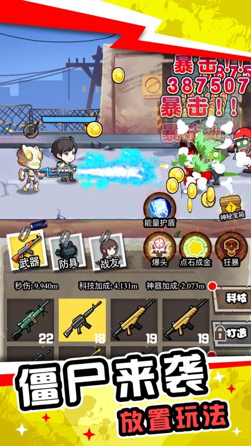 好大一波丧尸手游截图2