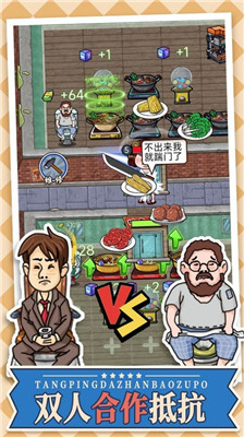 躺平大战包租婆游戏截图3